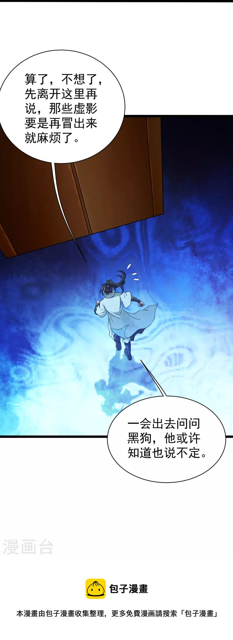 盖世帝尊韩漫全集-第256话 置死地而后生！无删减无遮挡章节图片 