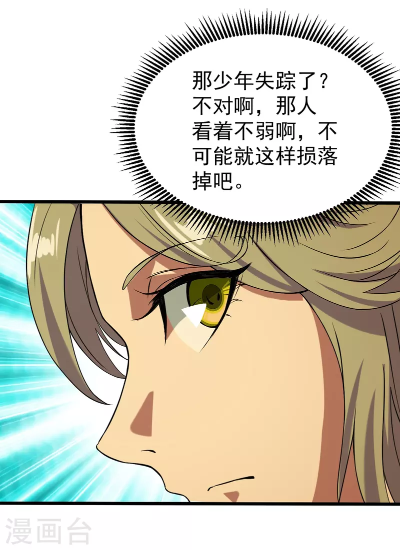 盖世帝尊韩漫全集-第256话 置死地而后生！无删减无遮挡章节图片 