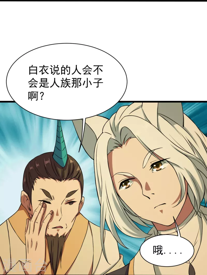 盖世帝尊韩漫全集-第256话 置死地而后生！无删减无遮挡章节图片 
