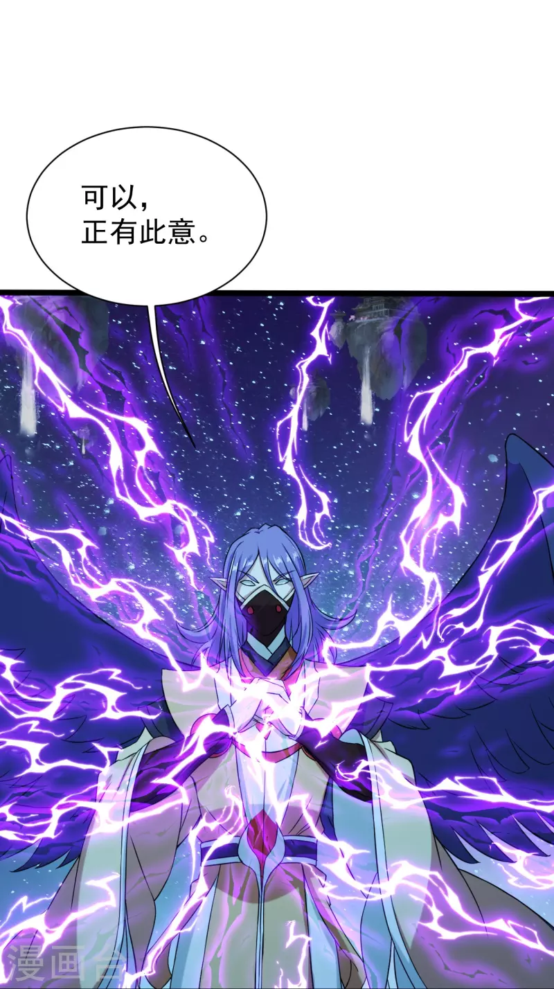 盖世帝尊韩漫全集-第257话 诱饵！无删减无遮挡章节图片 