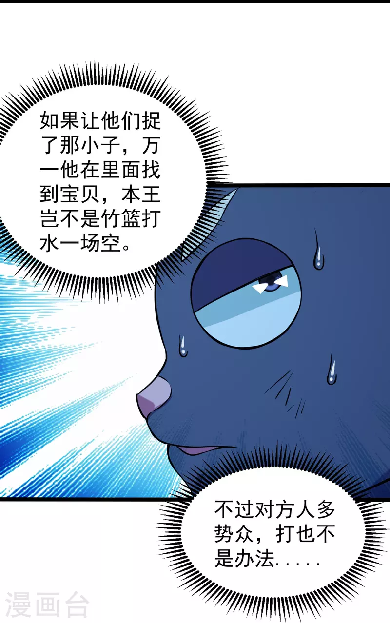 盖世帝尊韩漫全集-第257话 诱饵！无删减无遮挡章节图片 