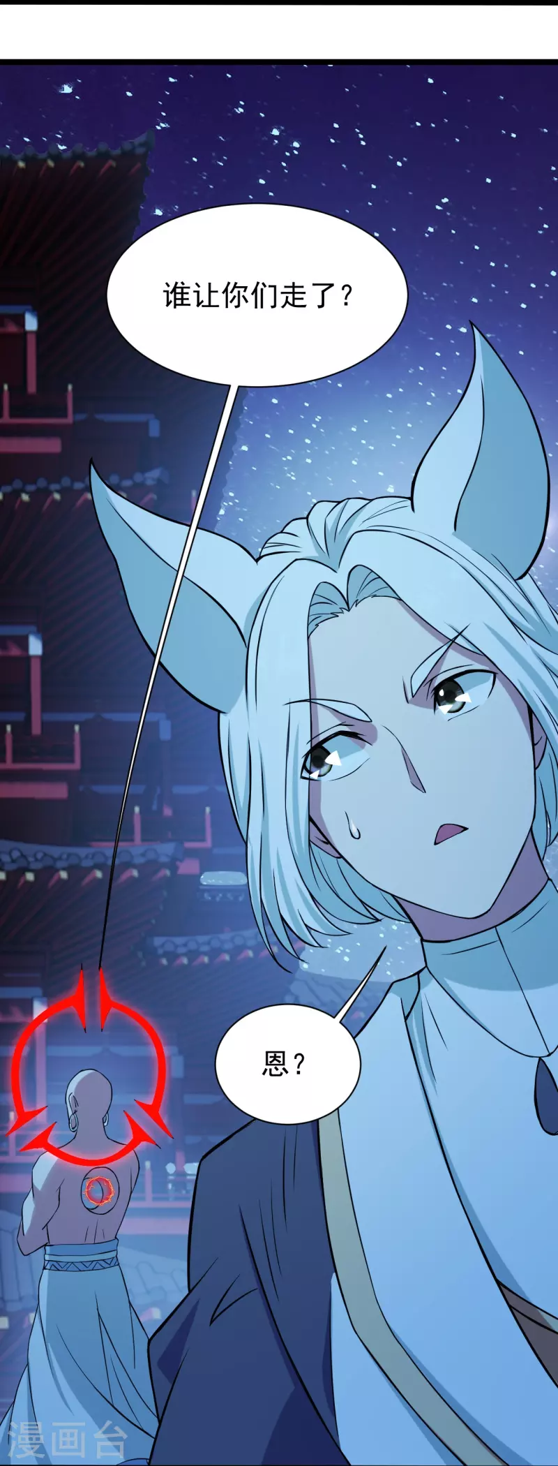 盖世帝尊韩漫全集-第257话 诱饵！无删减无遮挡章节图片 