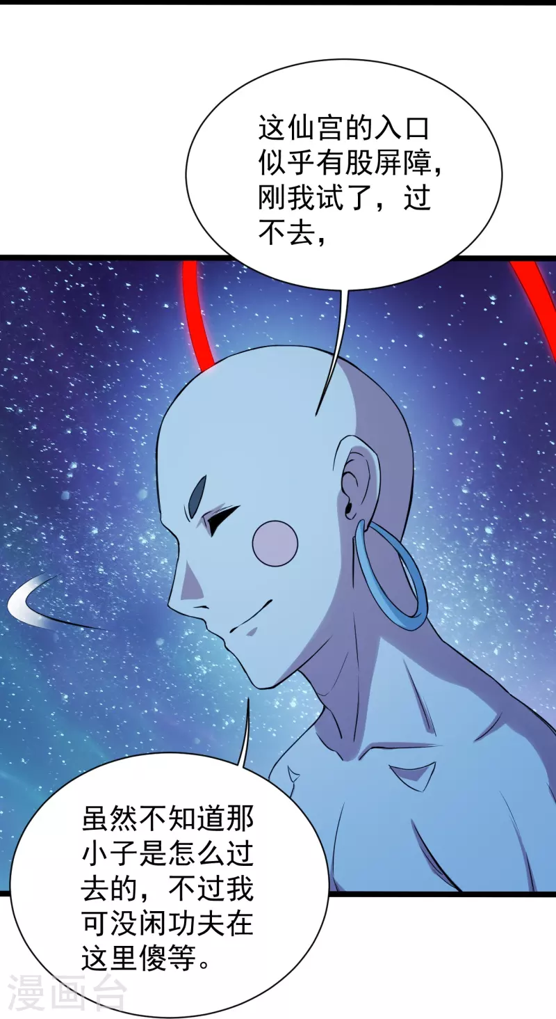 盖世帝尊韩漫全集-第257话 诱饵！无删减无遮挡章节图片 