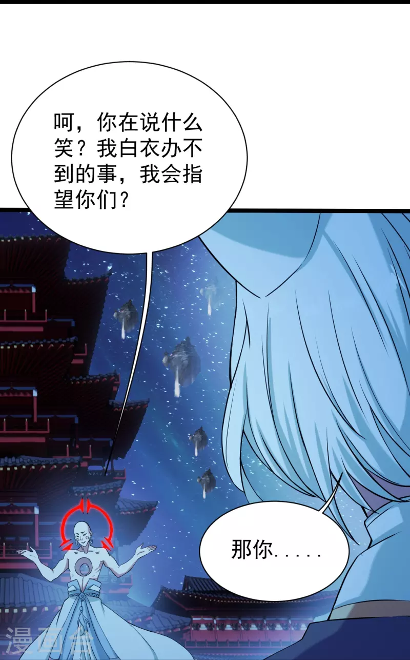 盖世帝尊韩漫全集-第257话 诱饵！无删减无遮挡章节图片 
