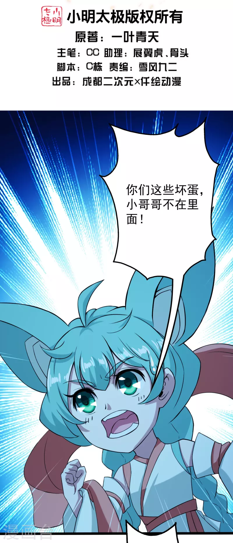 盖世帝尊韩漫全集-第257话 诱饵！无删减无遮挡章节图片 
