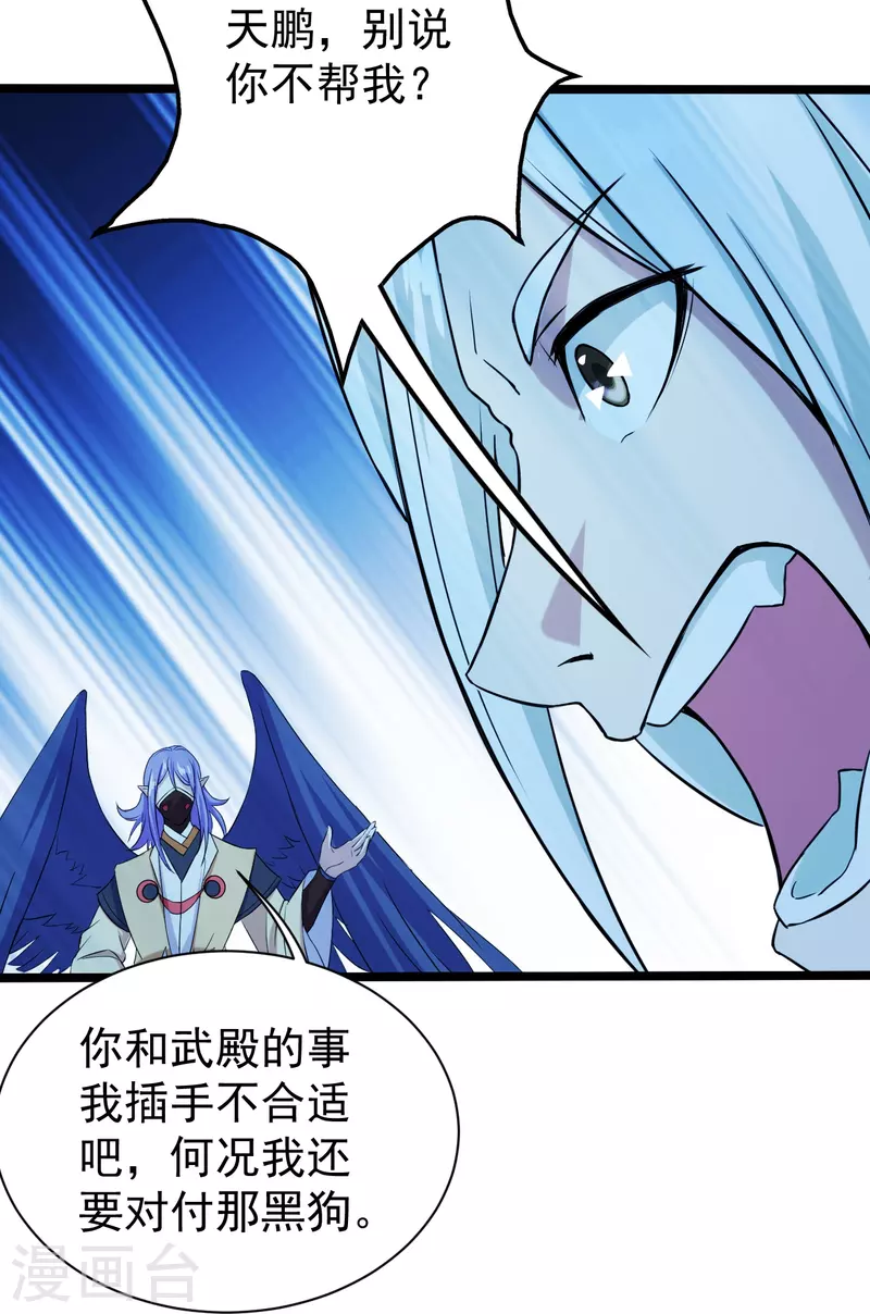 盖世帝尊韩漫全集-第257话 诱饵！无删减无遮挡章节图片 