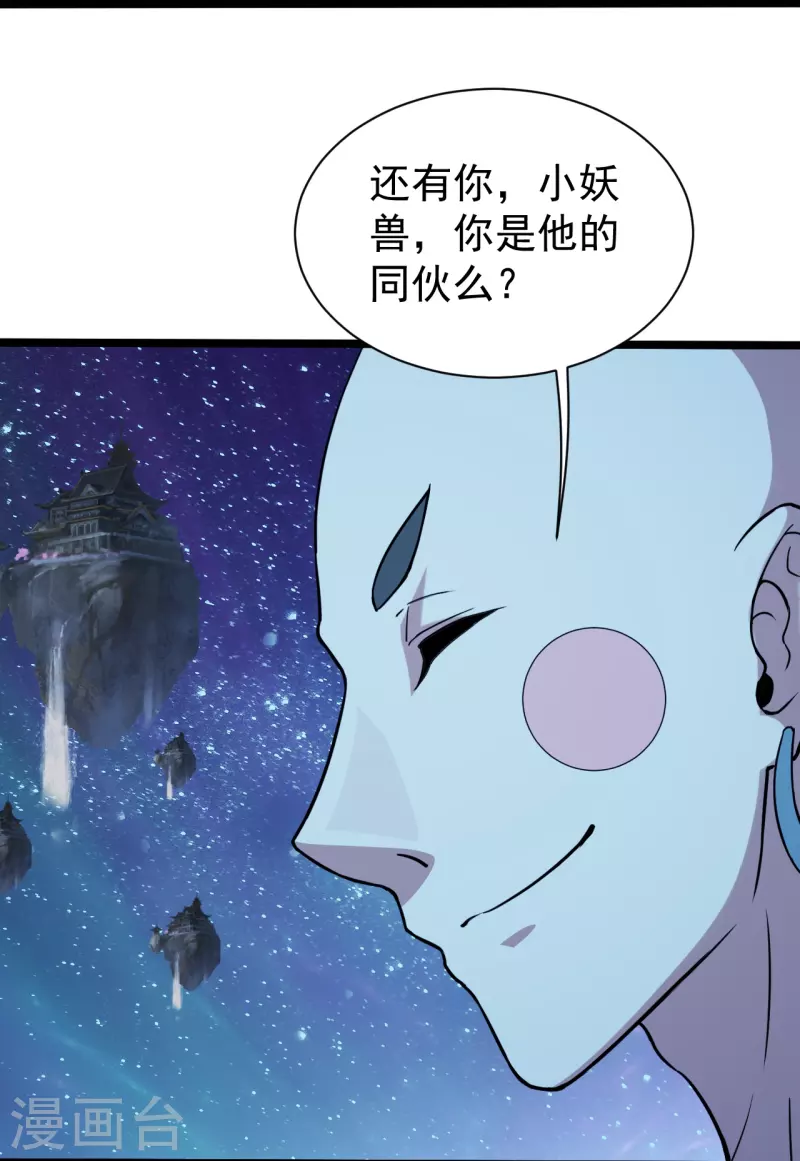 盖世帝尊韩漫全集-第257话 诱饵！无删减无遮挡章节图片 