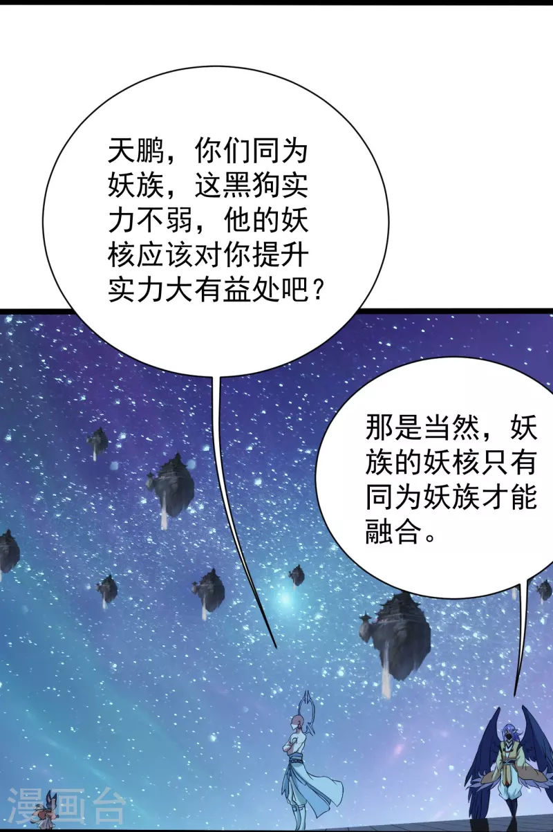 盖世帝尊韩漫全集-第257话 诱饵！无删减无遮挡章节图片 
