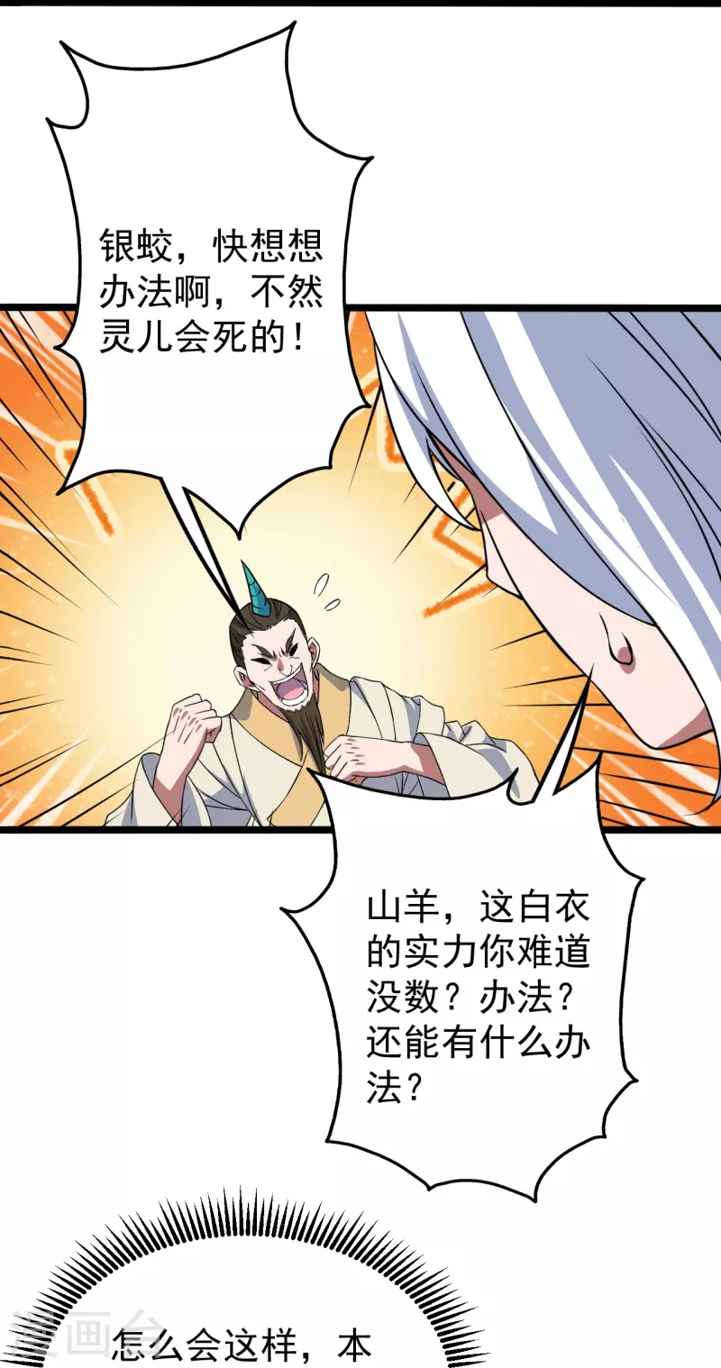 盖世帝尊韩漫全集-第258话 以命换命！无删减无遮挡章节图片 