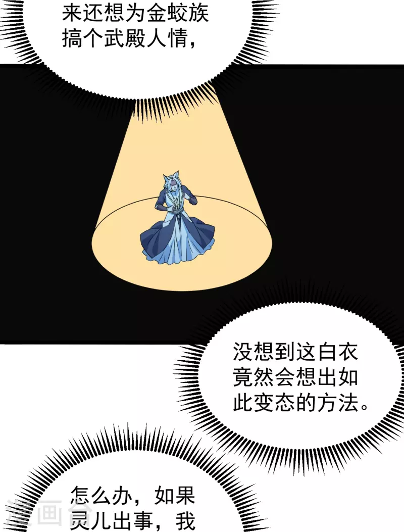 盖世帝尊韩漫全集-第258话 以命换命！无删减无遮挡章节图片 
