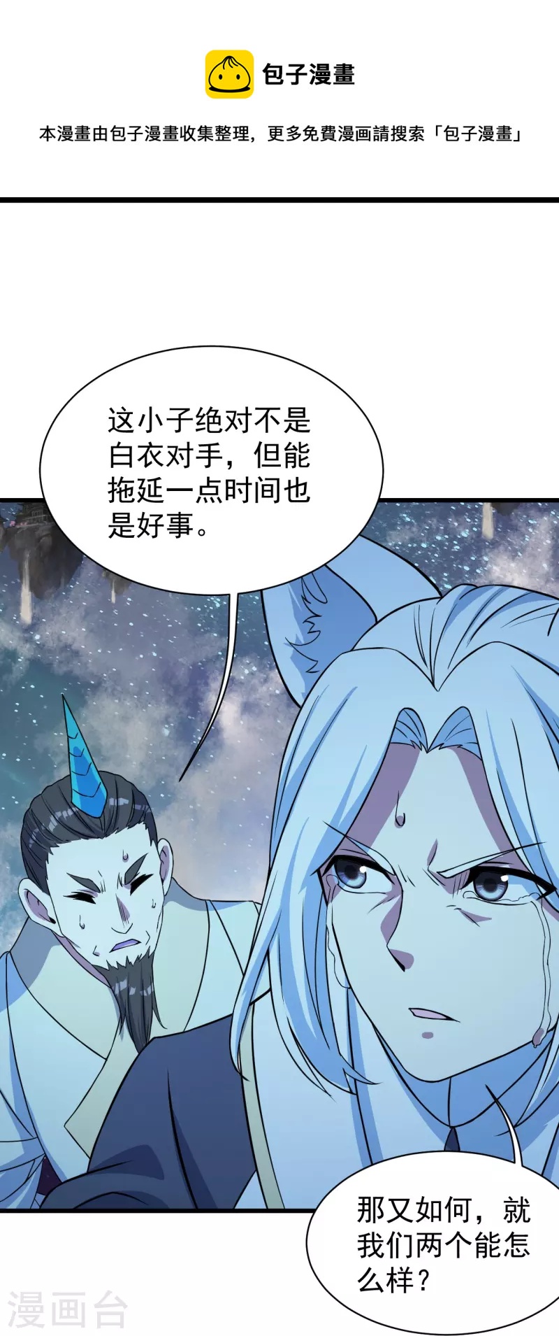 盖世帝尊韩漫全集-第259话 道陵VS白衣无删减无遮挡章节图片 