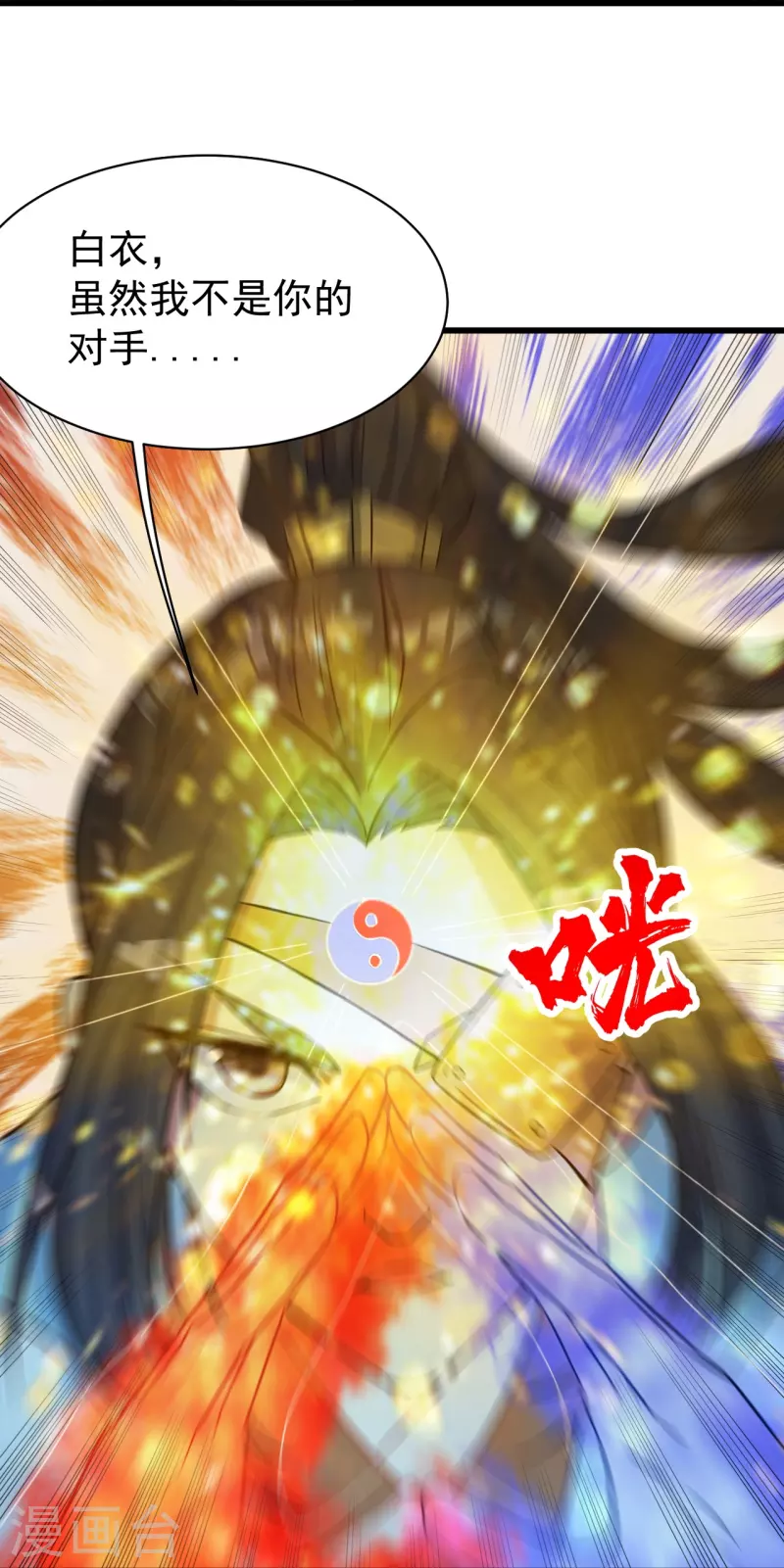 盖世帝尊韩漫全集-第259话 道陵VS白衣无删减无遮挡章节图片 