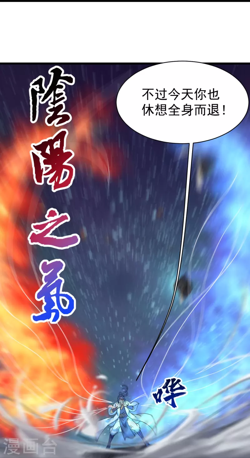盖世帝尊韩漫全集-第259话 道陵VS白衣无删减无遮挡章节图片 