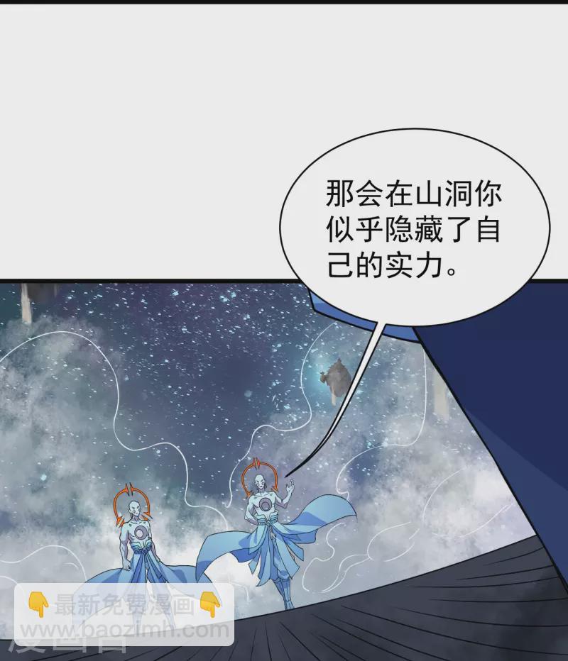 盖世帝尊韩漫全集-第259话 道陵VS白衣无删减无遮挡章节图片 