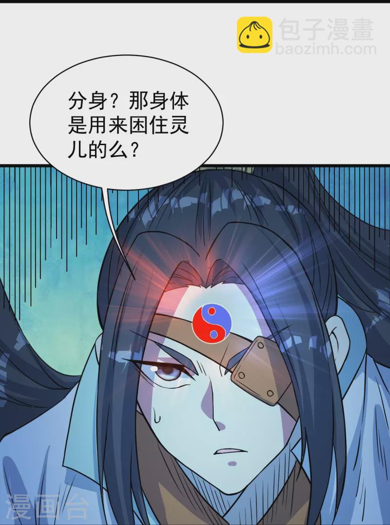 盖世帝尊韩漫全集-第259话 道陵VS白衣无删减无遮挡章节图片 