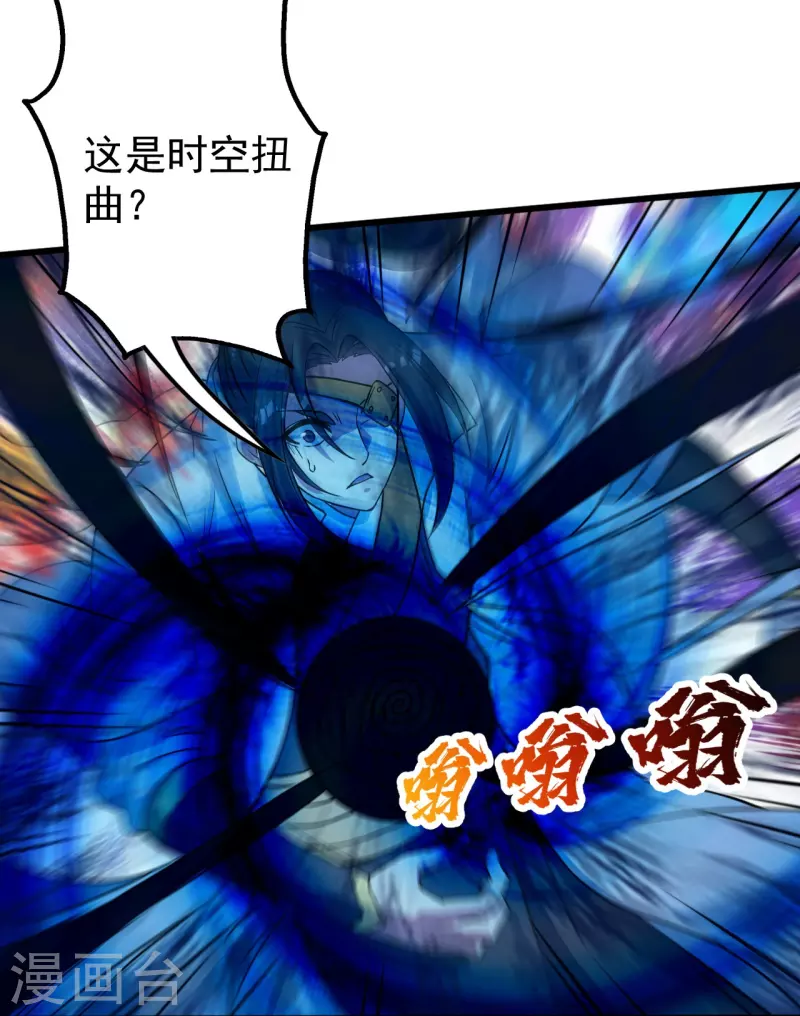 盖世帝尊韩漫全集-第259话 道陵VS白衣无删减无遮挡章节图片 