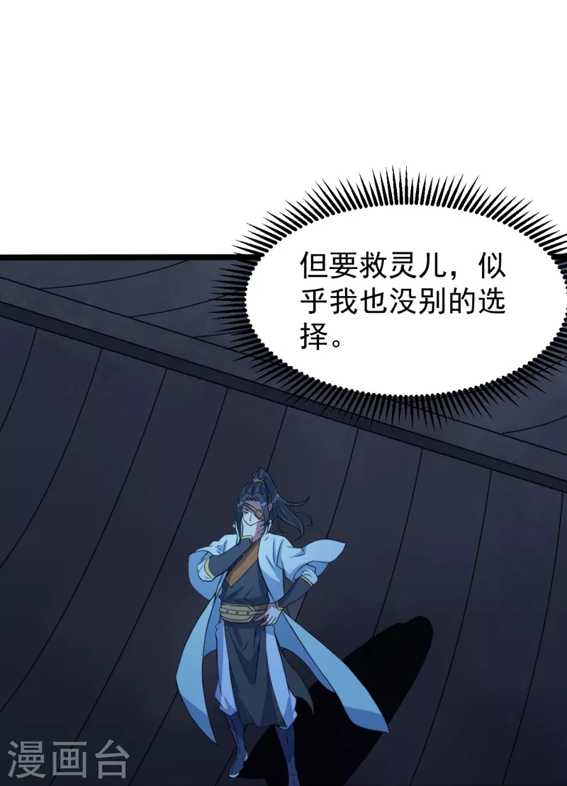 盖世帝尊韩漫全集-第259话 道陵VS白衣无删减无遮挡章节图片 