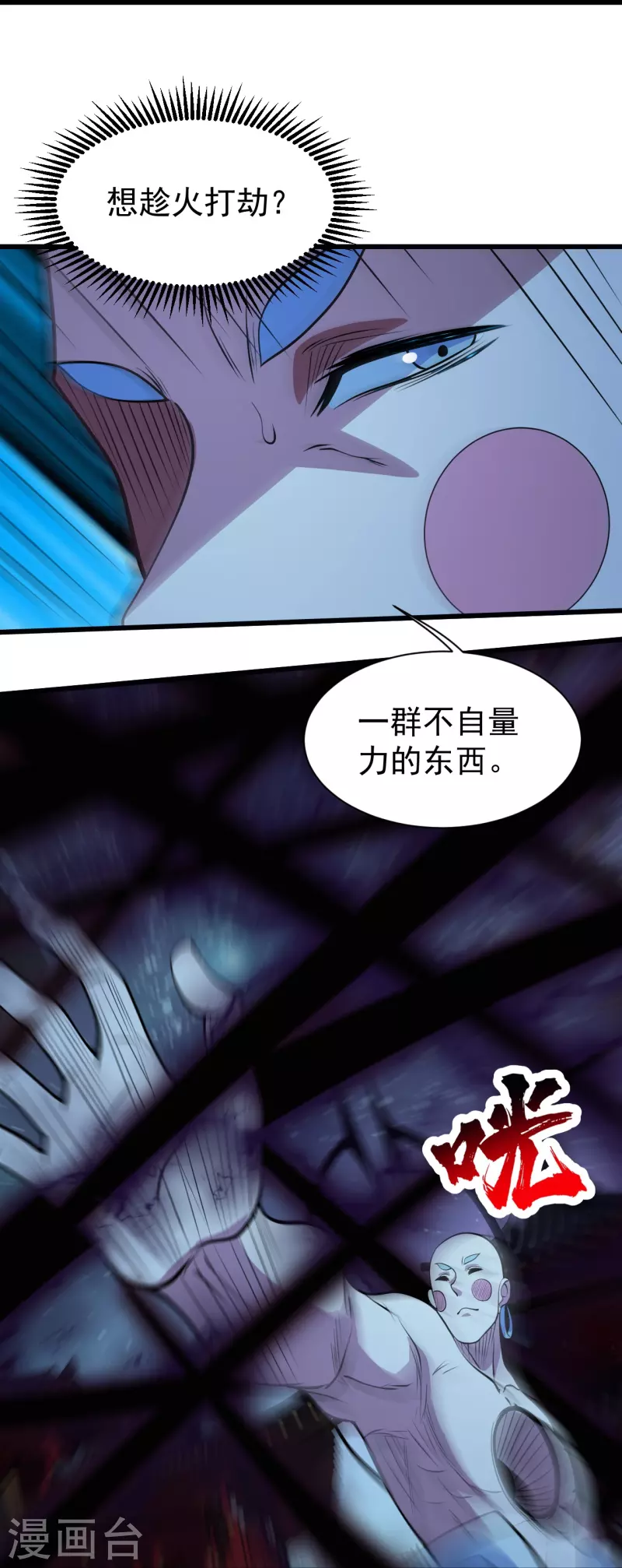 盖世帝尊韩漫全集-第260话 趁火打劫！无删减无遮挡章节图片 