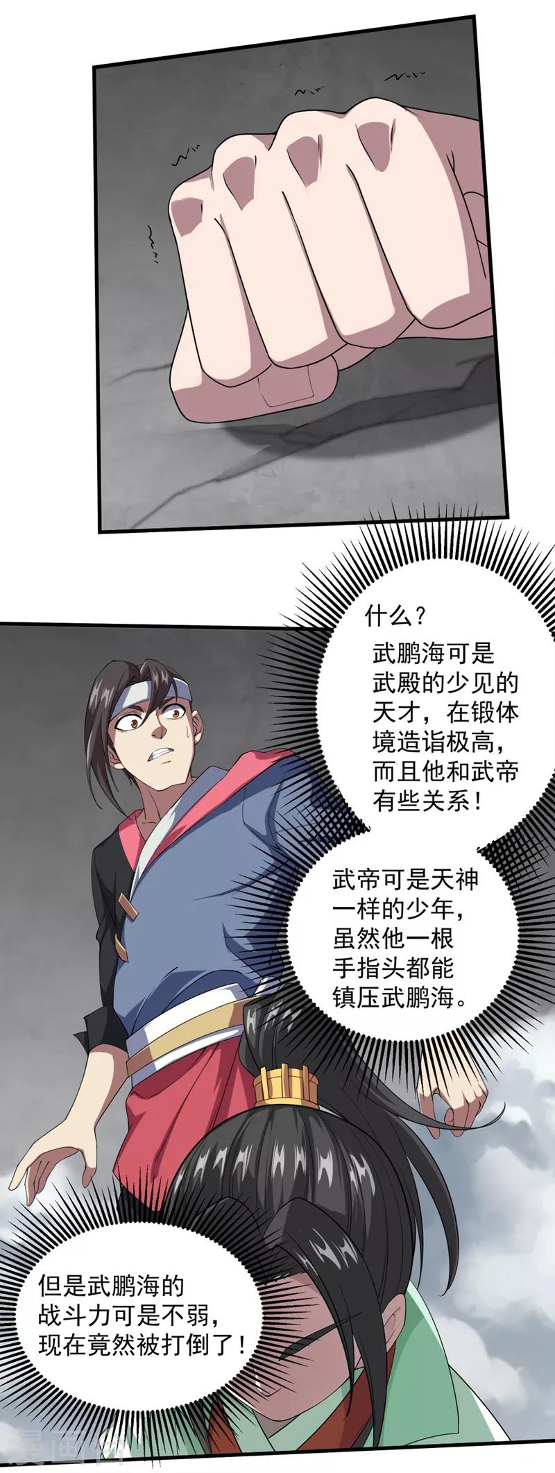 盖世帝尊韩漫全集-第27话 武鹏海无删减无遮挡章节图片 
