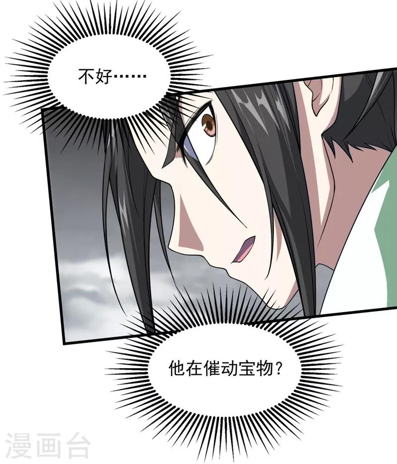 盖世帝尊韩漫全集-第27话 武鹏海无删减无遮挡章节图片 