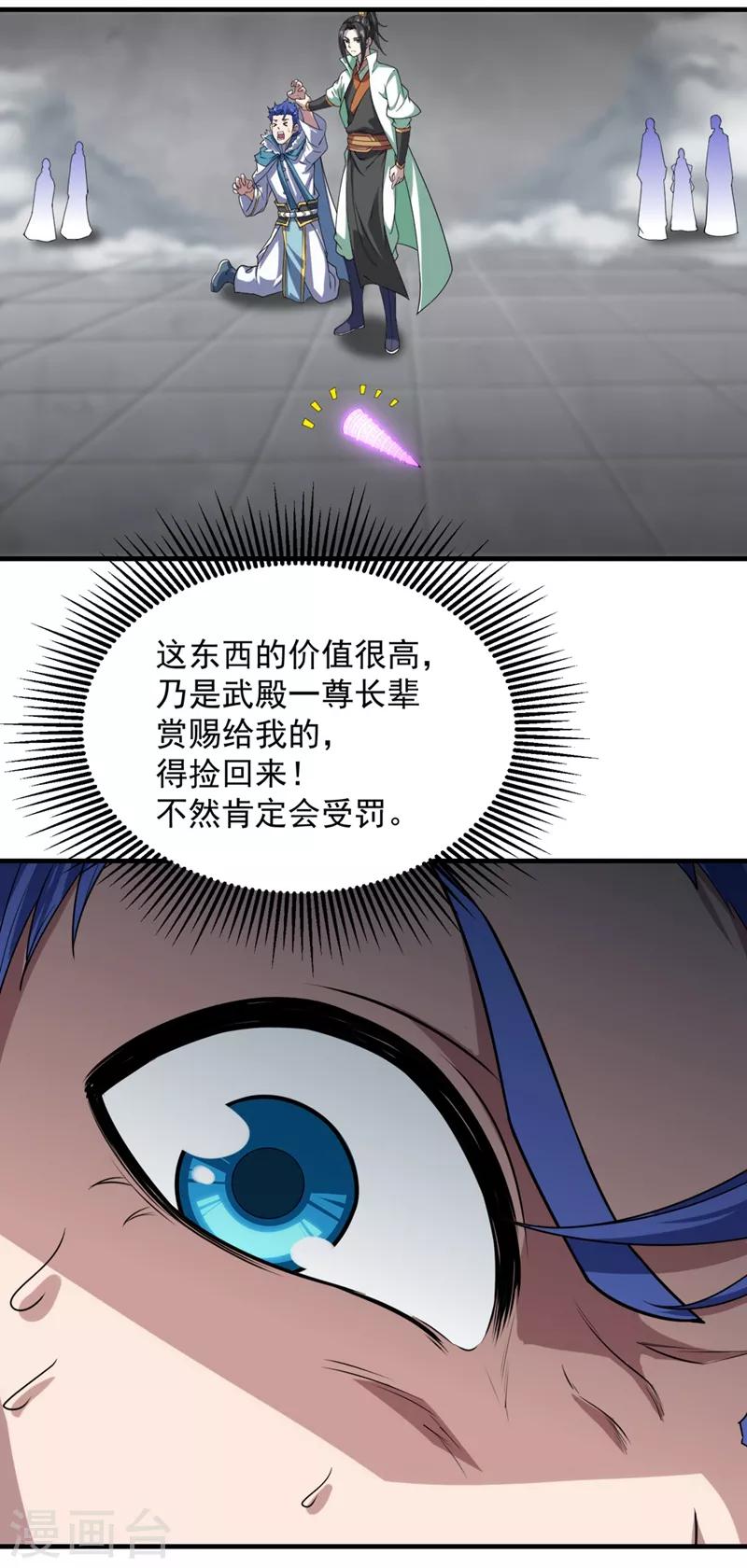 盖世帝尊韩漫全集-第27话 武鹏海无删减无遮挡章节图片 