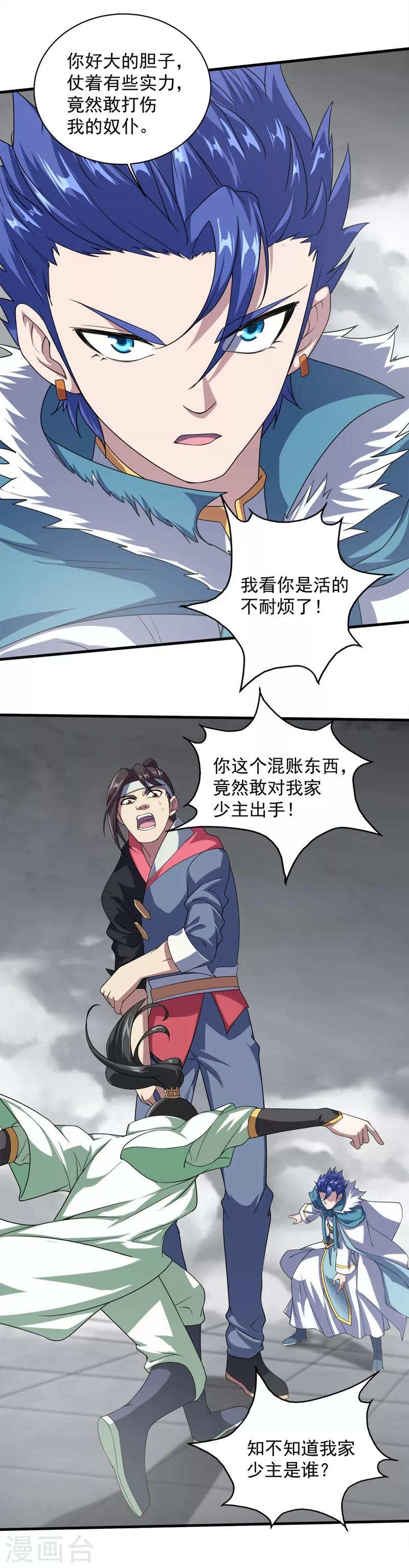 盖世帝尊韩漫全集-第27话 武鹏海无删减无遮挡章节图片 