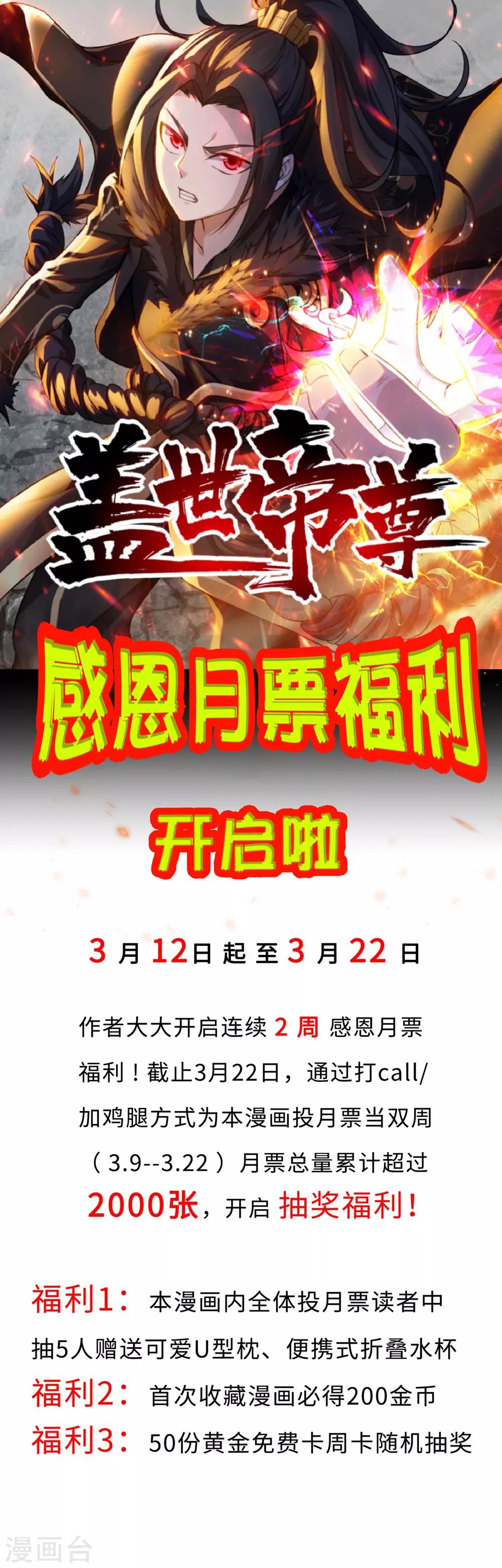 盖世帝尊韩漫全集-活动福利公告无删减无遮挡章节图片 