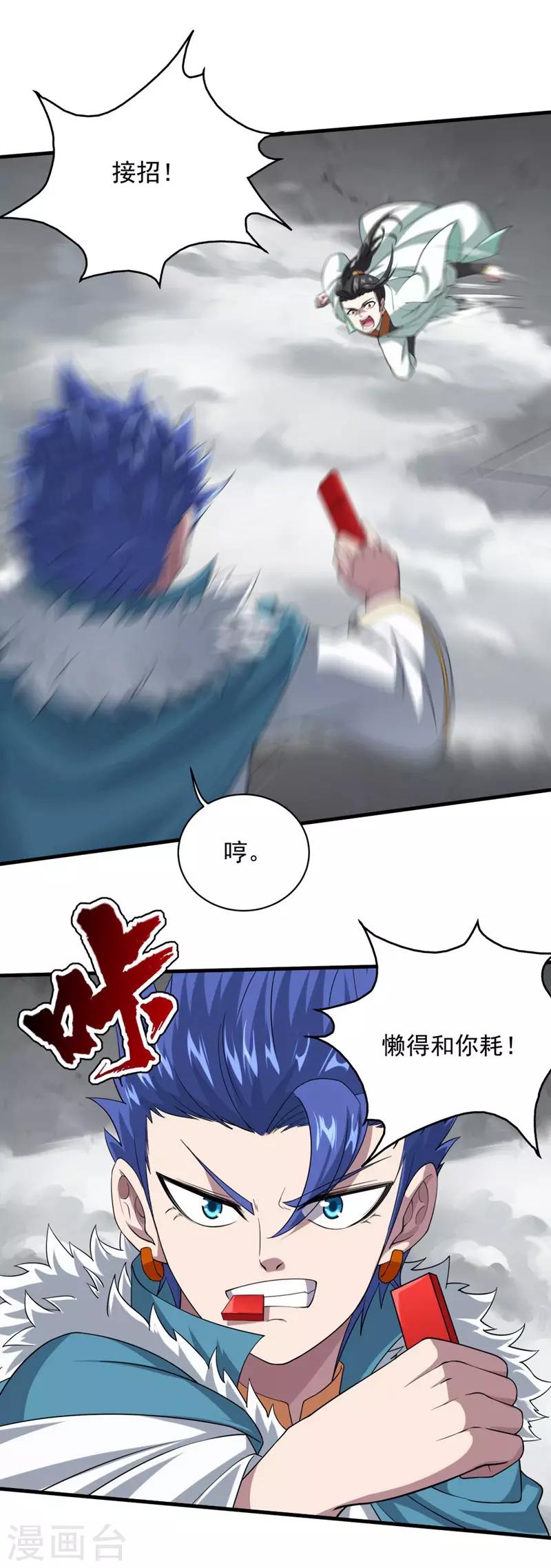 盖世帝尊韩漫全集-第28话 我道陵从不抢夺无删减无遮挡章节图片 