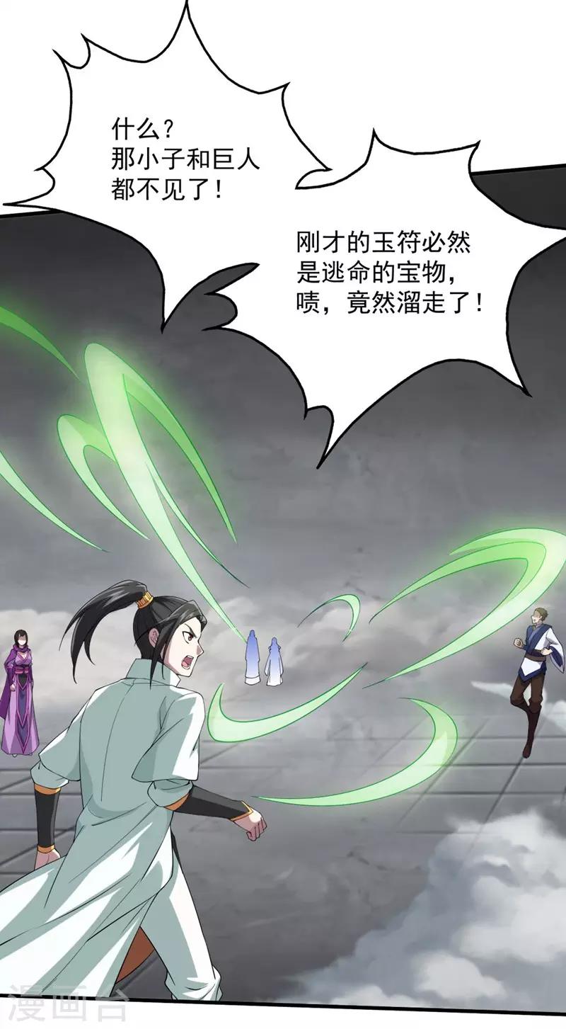 盖世帝尊韩漫全集-第28话 我道陵从不抢夺无删减无遮挡章节图片 