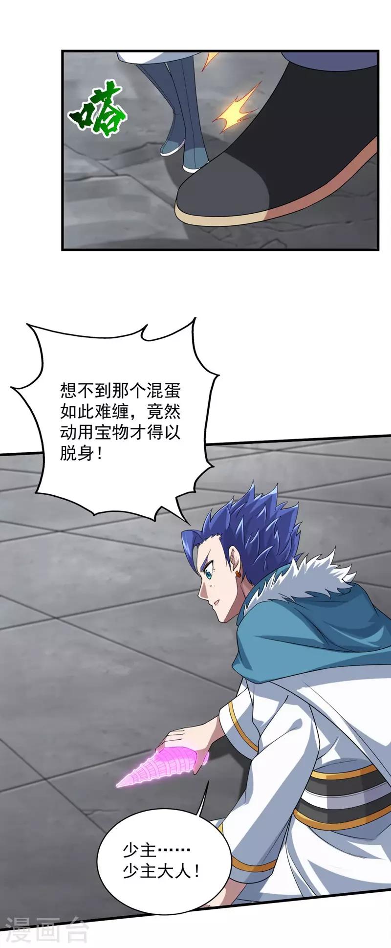 盖世帝尊韩漫全集-第28话 我道陵从不抢夺无删减无遮挡章节图片 