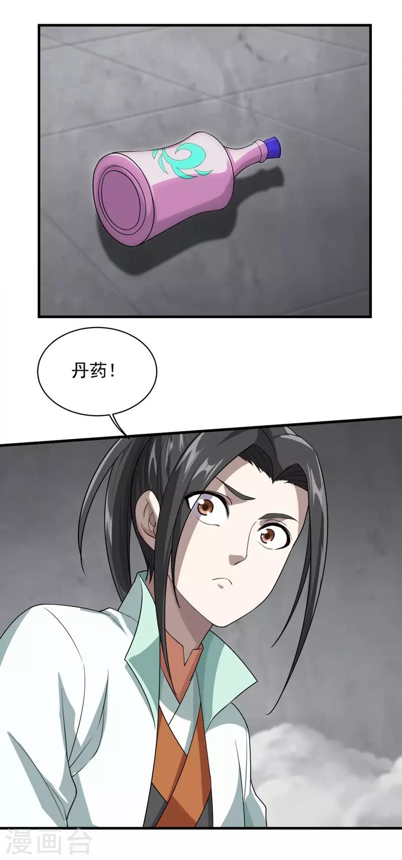 盖世帝尊韩漫全集-第28话 我道陵从不抢夺无删减无遮挡章节图片 