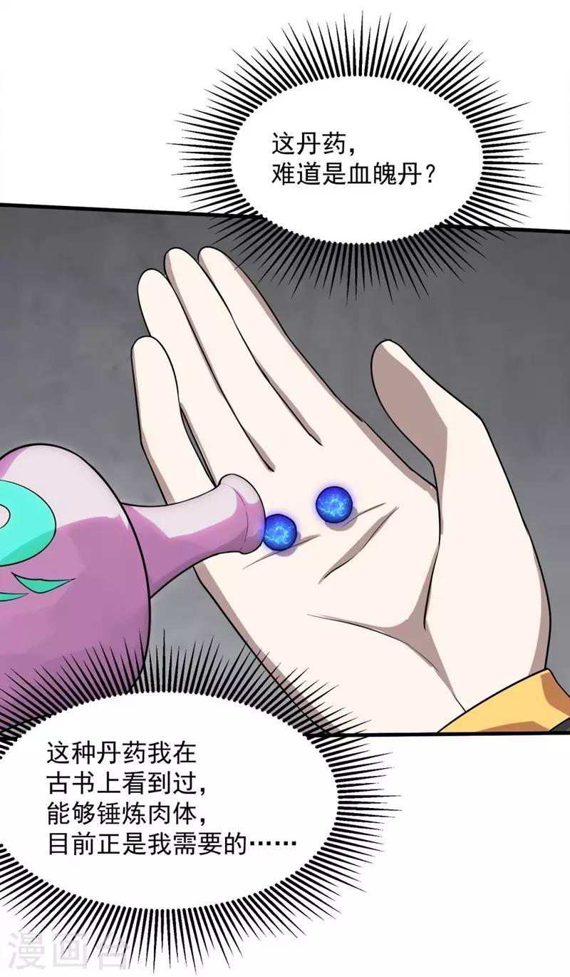 盖世帝尊韩漫全集-第28话 我道陵从不抢夺无删减无遮挡章节图片 