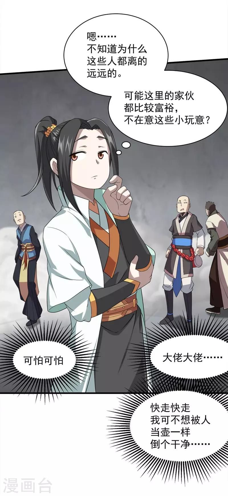 盖世帝尊韩漫全集-第28话 我道陵从不抢夺无删减无遮挡章节图片 