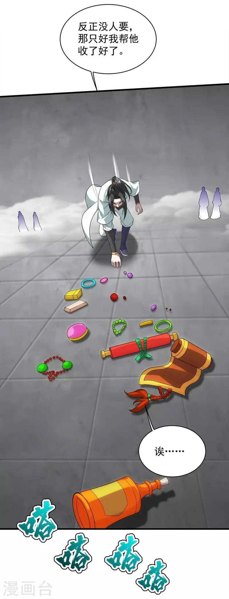 盖世帝尊韩漫全集-第28话 我道陵从不抢夺无删减无遮挡章节图片 