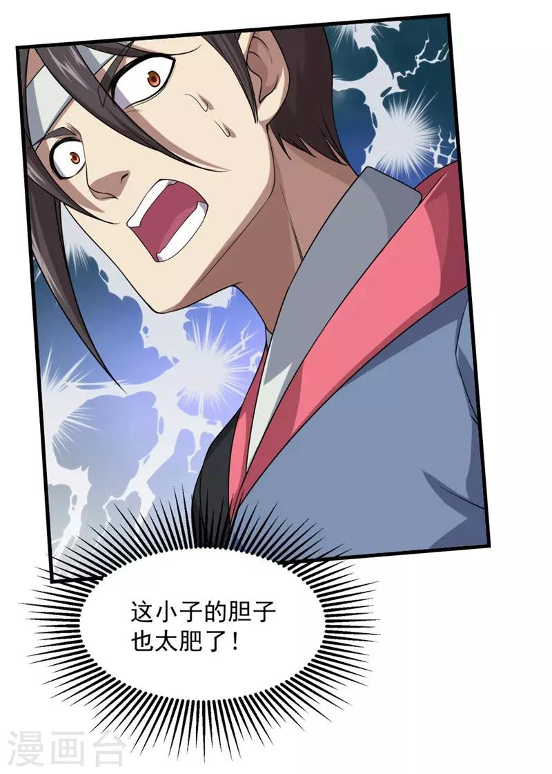 盖世帝尊韩漫全集-第28话 我道陵从不抢夺无删减无遮挡章节图片 
