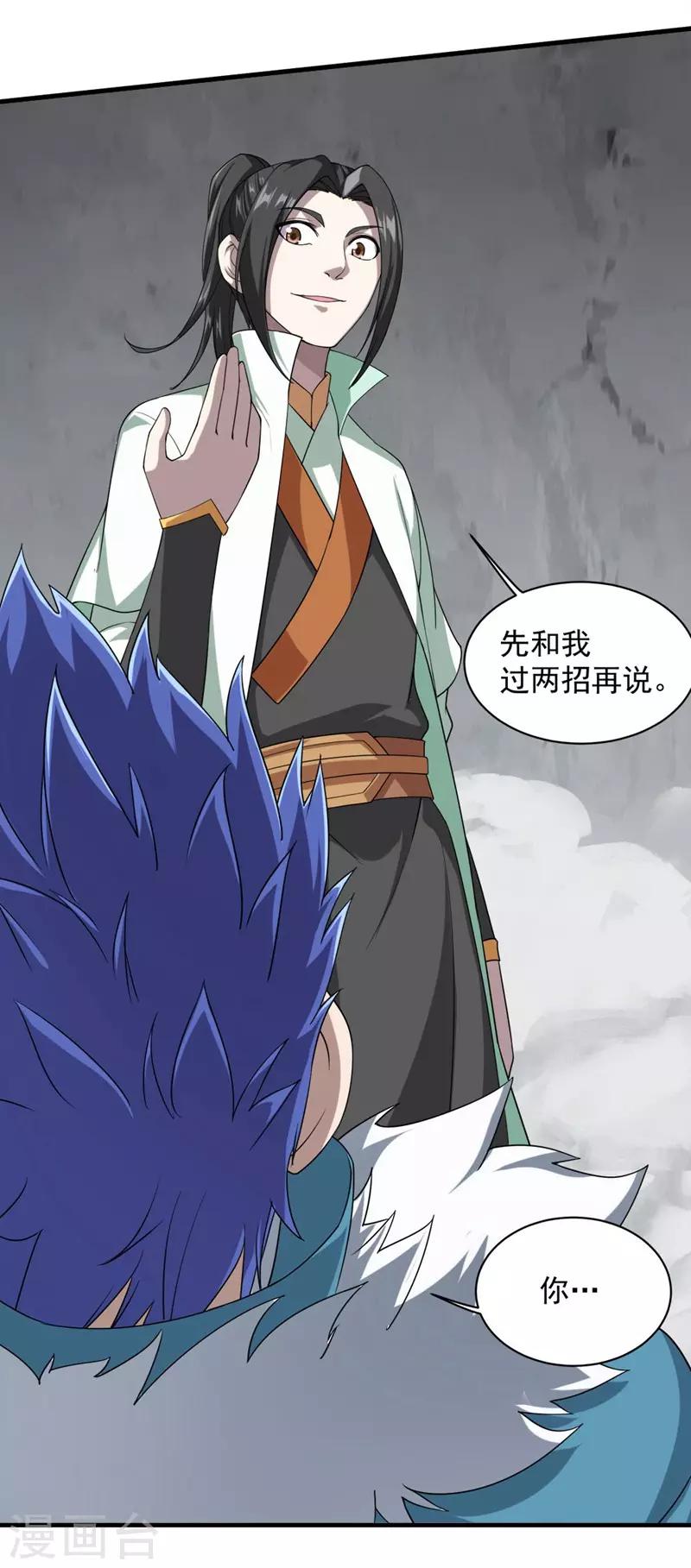 盖世帝尊韩漫全集-第28话 我道陵从不抢夺无删减无遮挡章节图片 