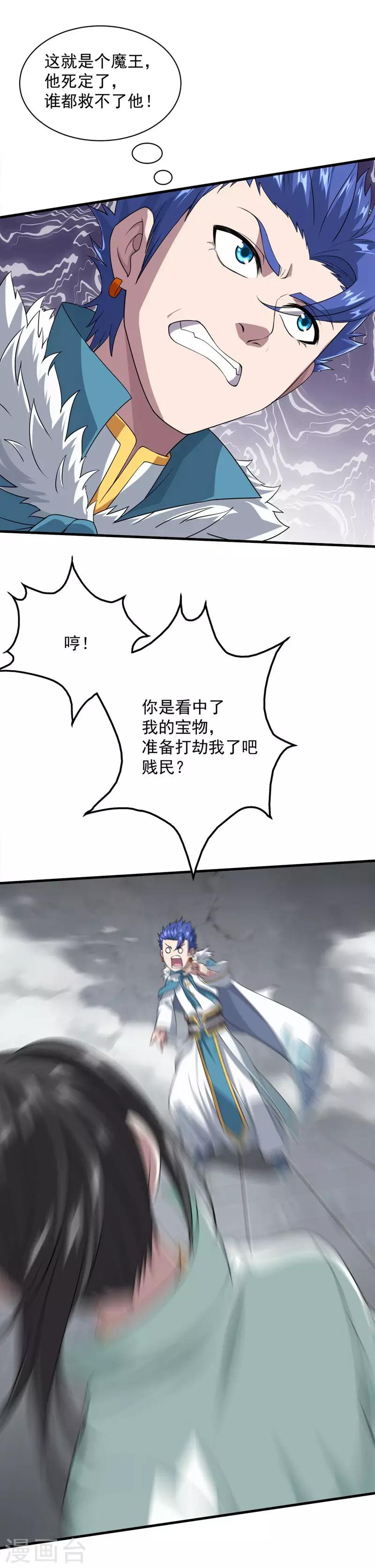 盖世帝尊韩漫全集-第28话 我道陵从不抢夺无删减无遮挡章节图片 