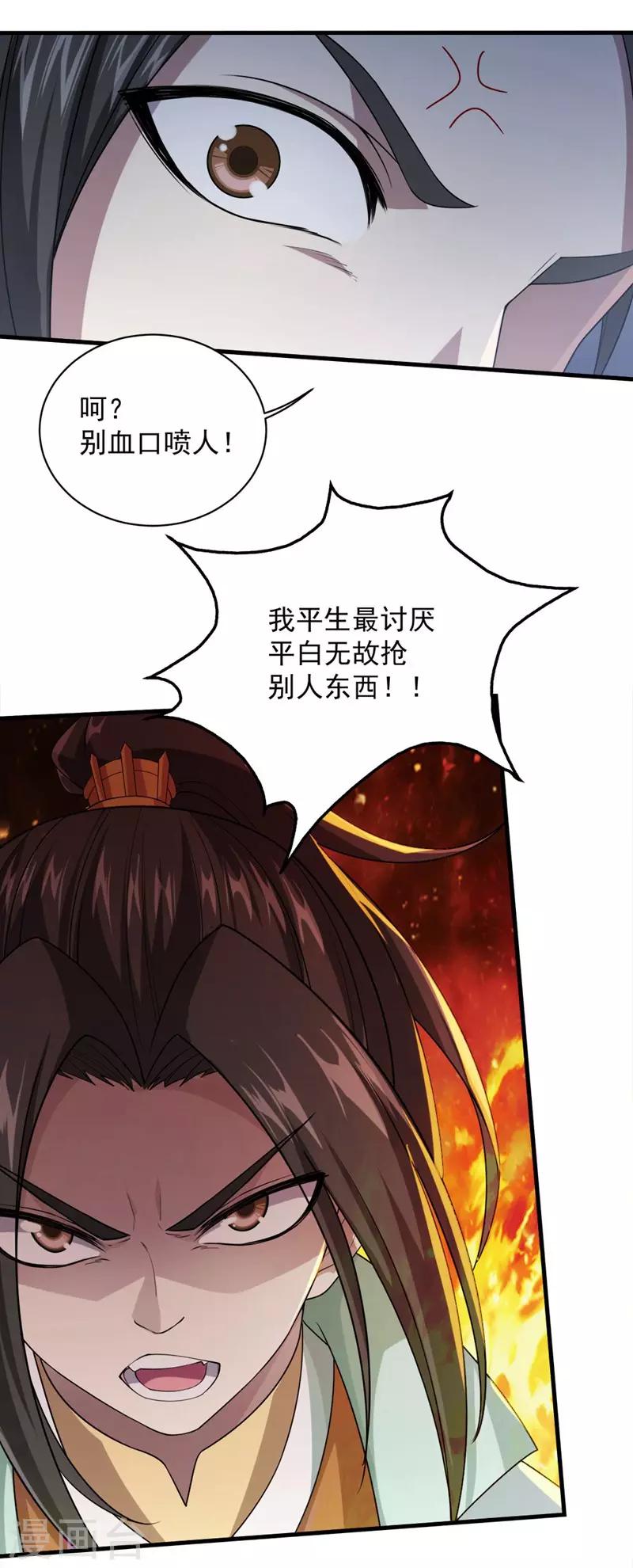 盖世帝尊韩漫全集-第28话 我道陵从不抢夺无删减无遮挡章节图片 