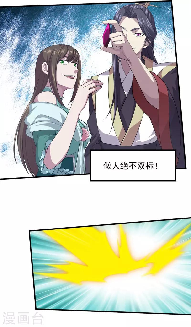 盖世帝尊韩漫全集-第28话 我道陵从不抢夺无删减无遮挡章节图片 
