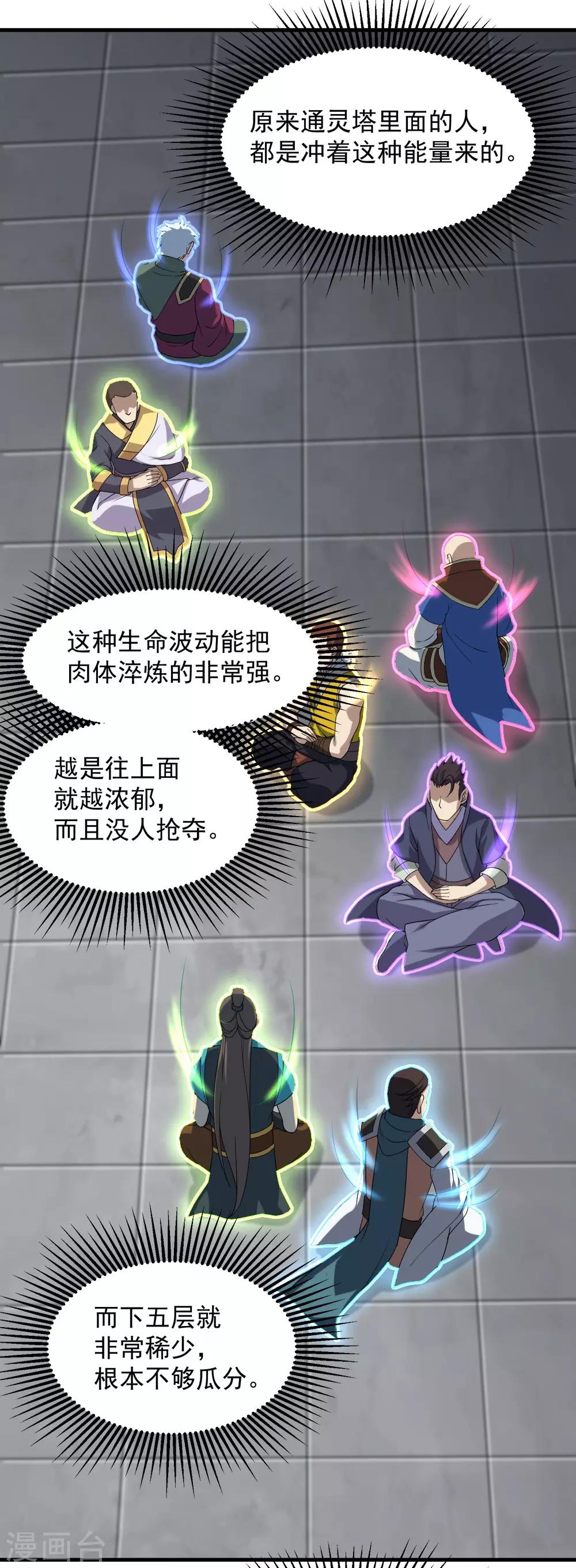 盖世帝尊韩漫全集-第29话 更上一层楼无删减无遮挡章节图片 
