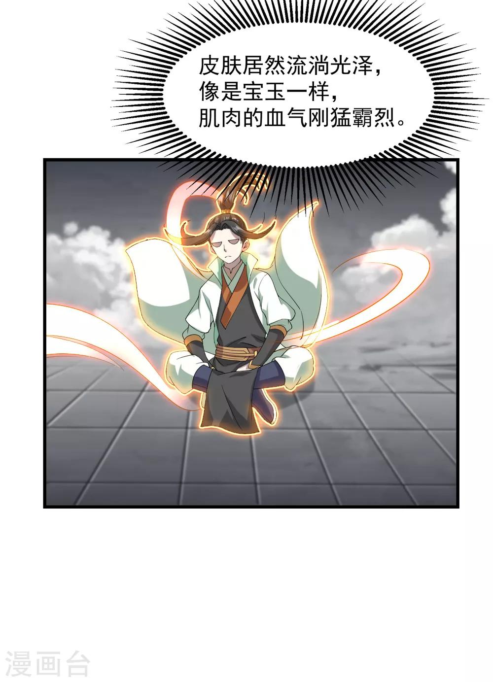 盖世帝尊韩漫全集-第29话 更上一层楼无删减无遮挡章节图片 