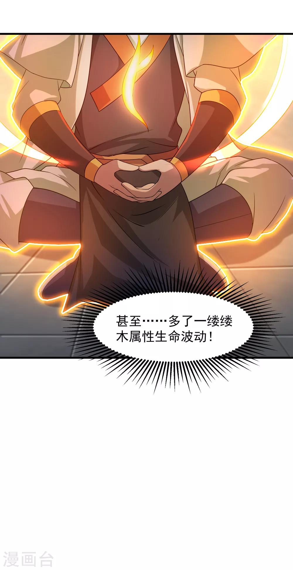 盖世帝尊韩漫全集-第29话 更上一层楼无删减无遮挡章节图片 