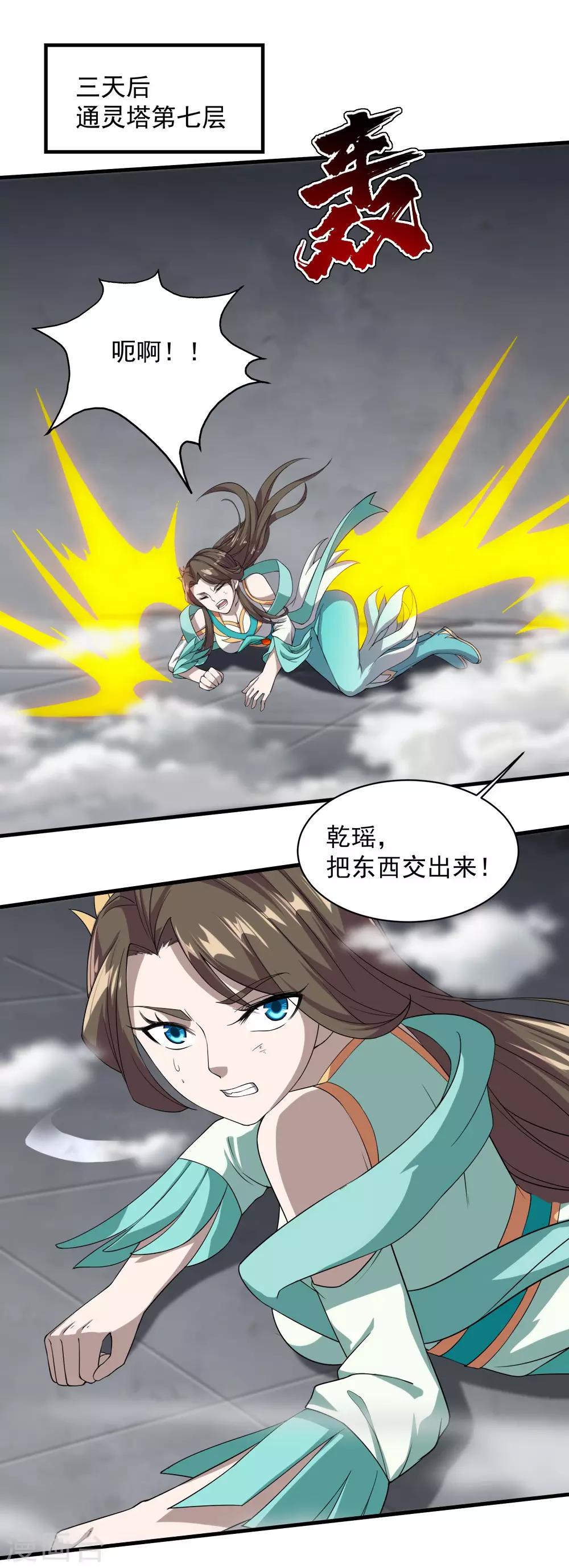 盖世帝尊韩漫全集-第29话 更上一层楼无删减无遮挡章节图片 