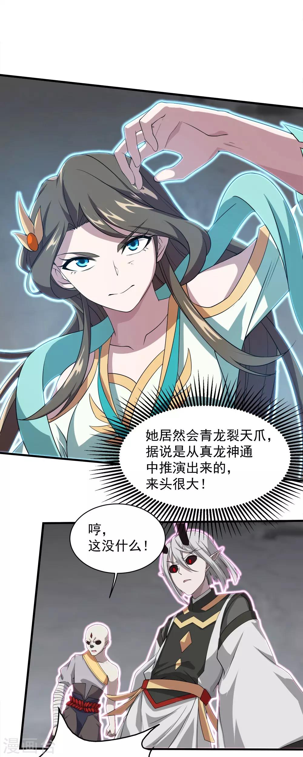 盖世帝尊韩漫全集-第29话 更上一层楼无删减无遮挡章节图片 