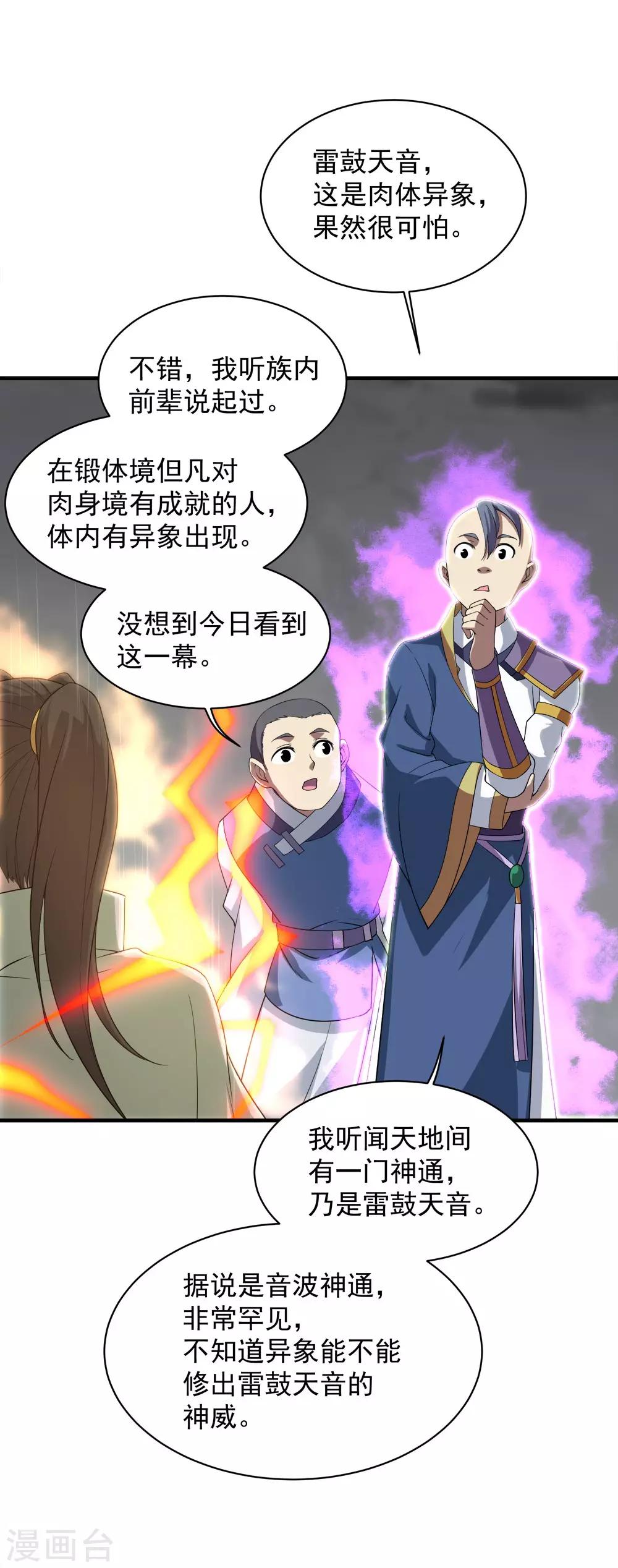 盖世帝尊韩漫全集-第29话 更上一层楼无删减无遮挡章节图片 