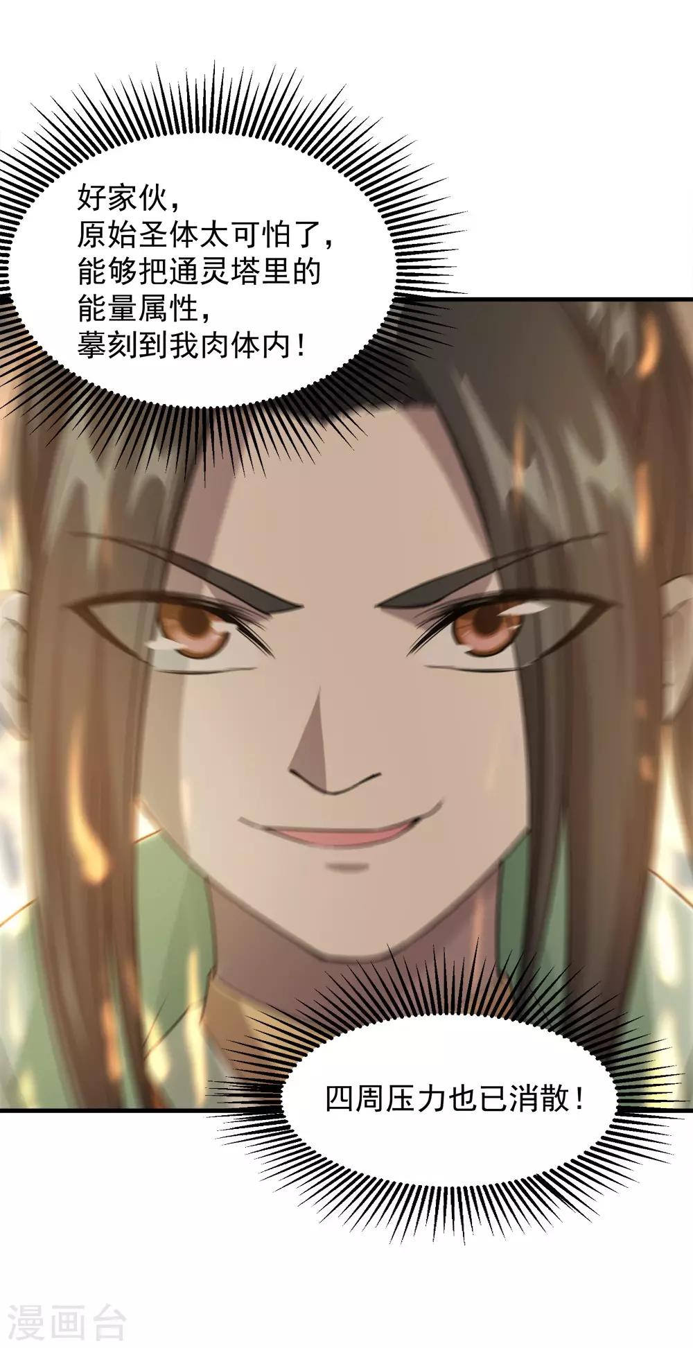 盖世帝尊韩漫全集-第29话 更上一层楼无删减无遮挡章节图片 