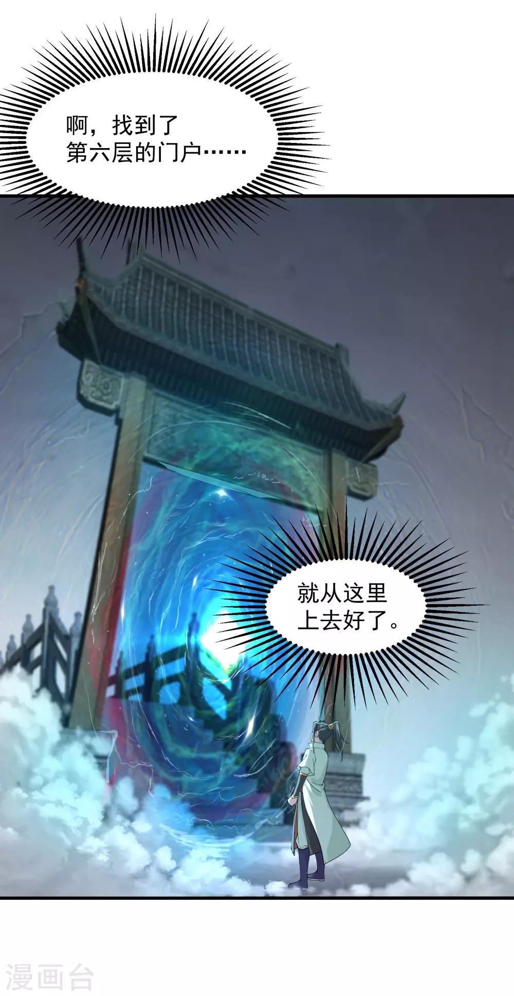 盖世帝尊韩漫全集-第29话 更上一层楼无删减无遮挡章节图片 