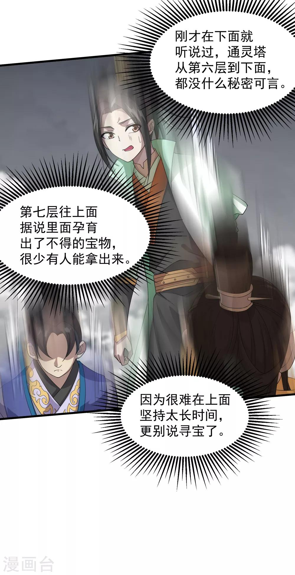 盖世帝尊韩漫全集-第29话 更上一层楼无删减无遮挡章节图片 