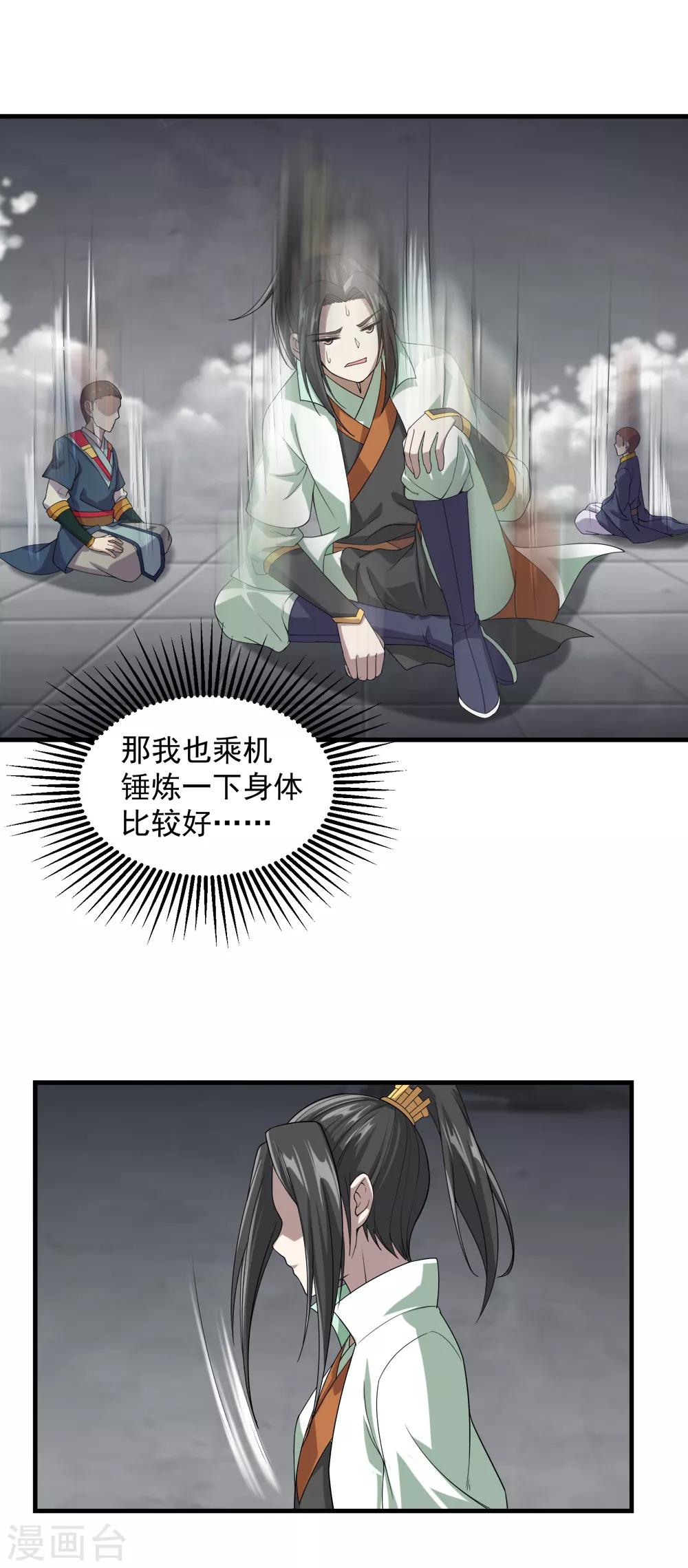 盖世帝尊韩漫全集-第29话 更上一层楼无删减无遮挡章节图片 