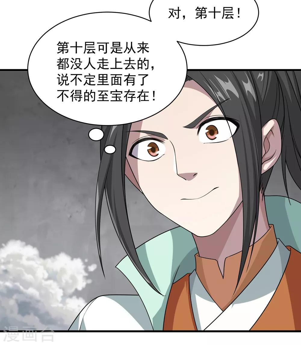 盖世帝尊韩漫全集-第30话 寒蛟和三眼圣族无删减无遮挡章节图片 